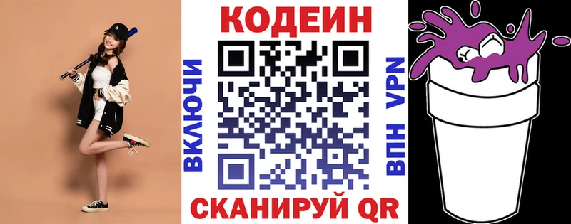 Codein напиток Lean (лин)  Усолье 